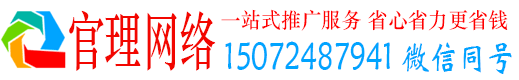容城官理网络推广竞价